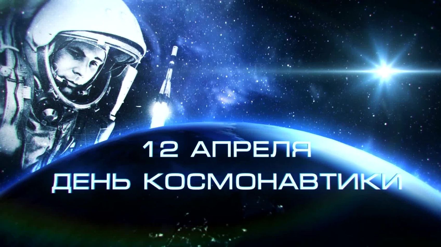 krasivye-kartinki-s-dnem-kosmonavtiki-2023-38.jpg